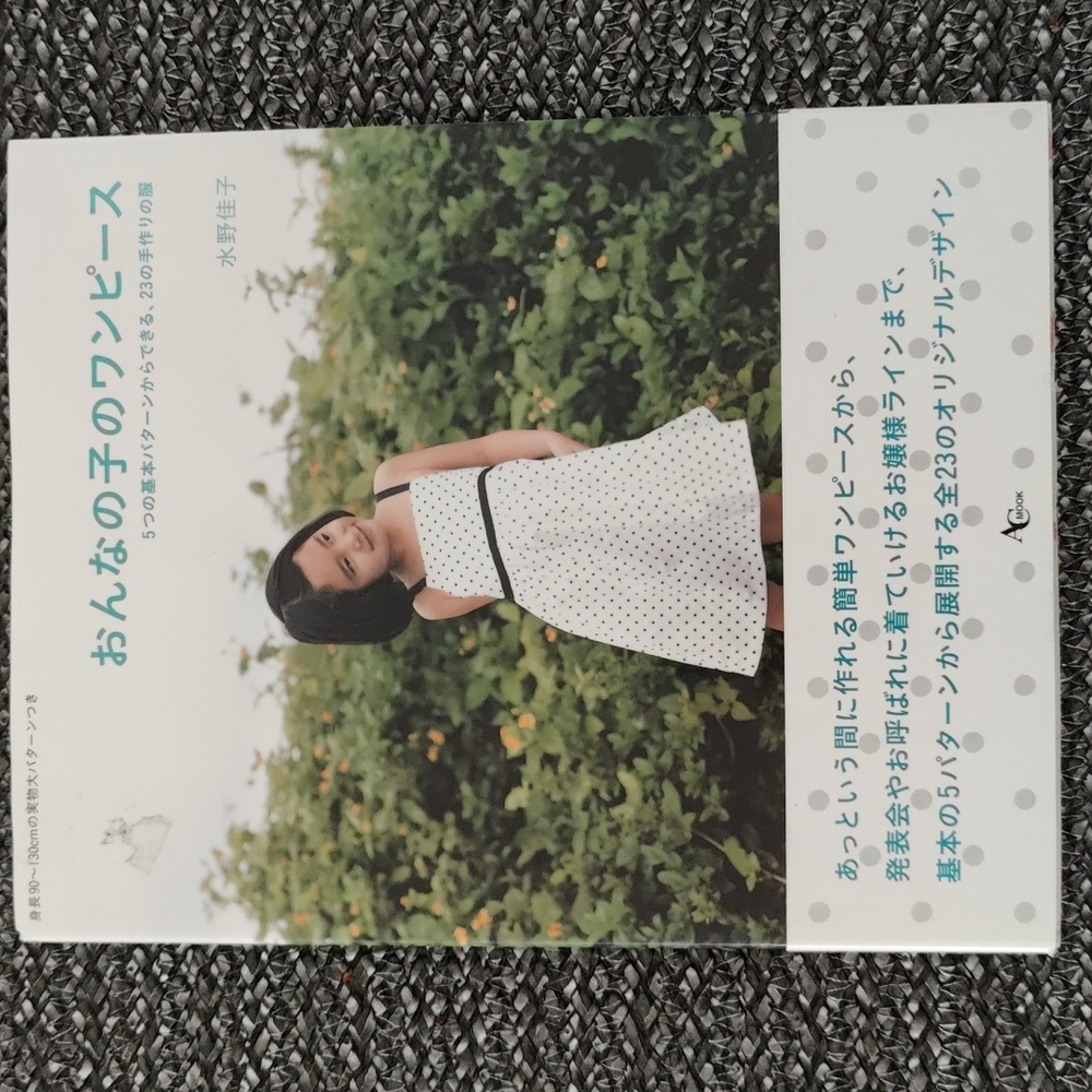 Japanese kids sewing book